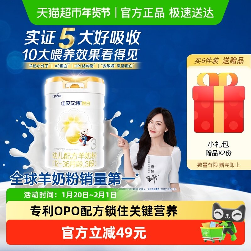 进口佳贝艾特婴幼儿羊奶粉悦白3段800g升级OPL扫红包低敏好吸收,婴童奶粉,婴幼儿羊奶粉,淘宝优惠券,粉丝福利购,淘宝优惠卷