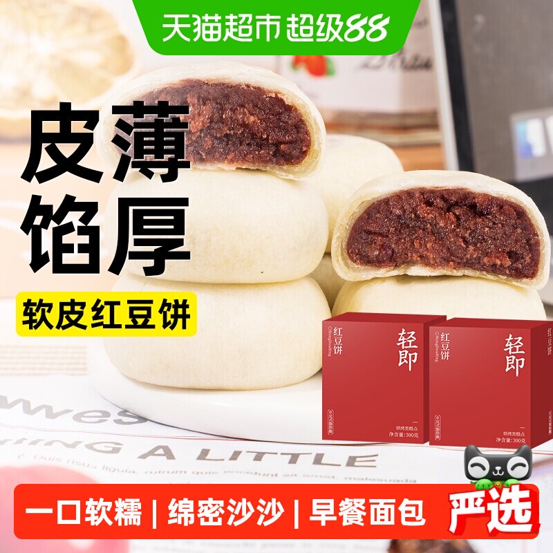 无糖精红豆饼酥饼传统糕点心老年人糖尿人粗粮营养早餐零食品专用