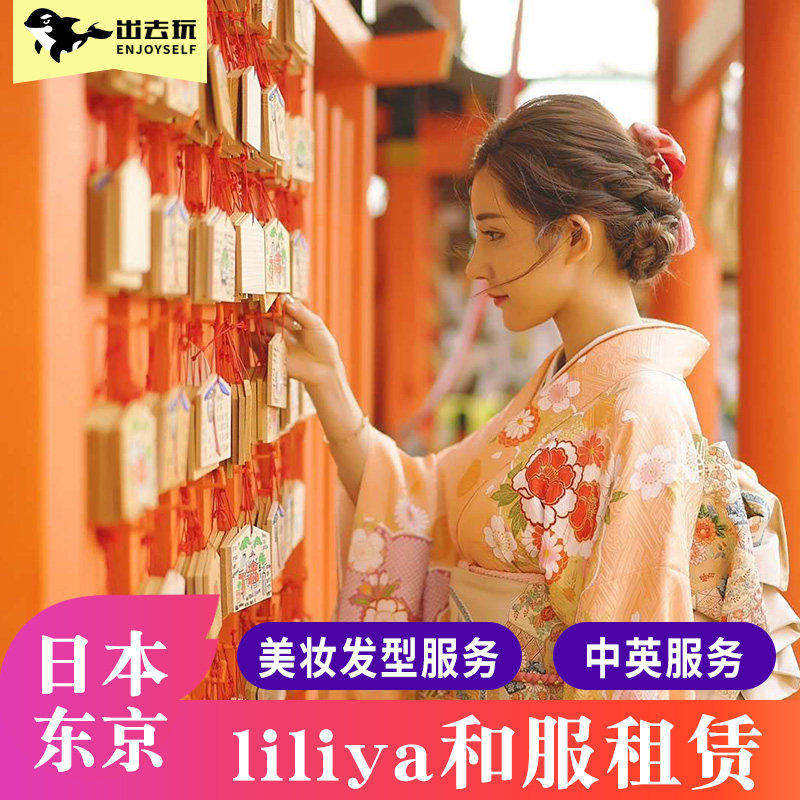 日本东京liliya浅草寺和服租赁预约体验雷门跟拍旅拍