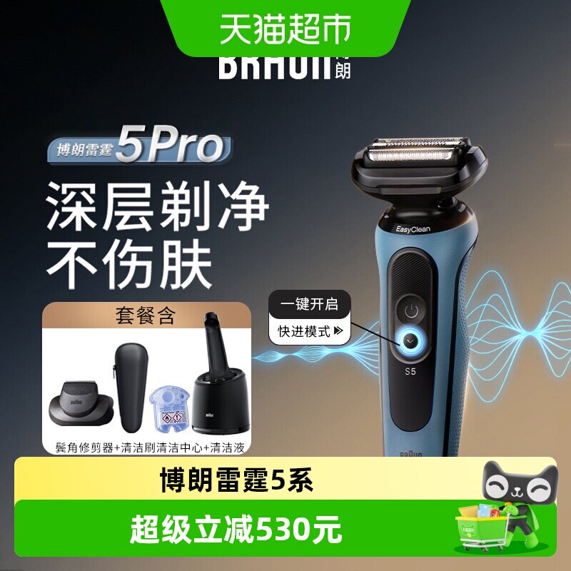 博朗雷霆5系pro-A7200cc配智能清洁中心男士电动刮胡刀送男友礼物