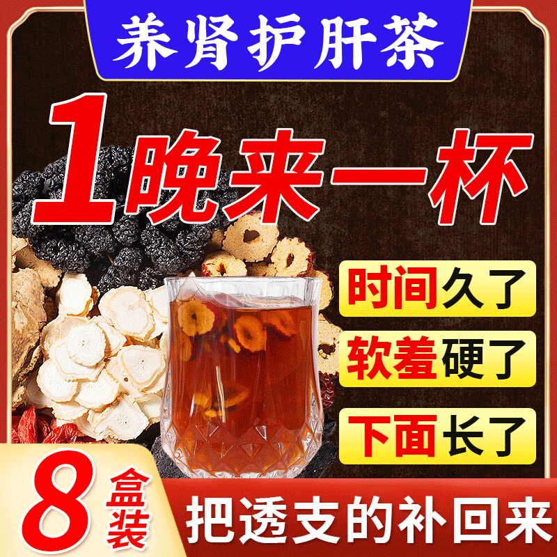 养肾护肝茶养肝茶男士持久补阳壮肾男人养生䃼肾肾阳虚调理保健茶