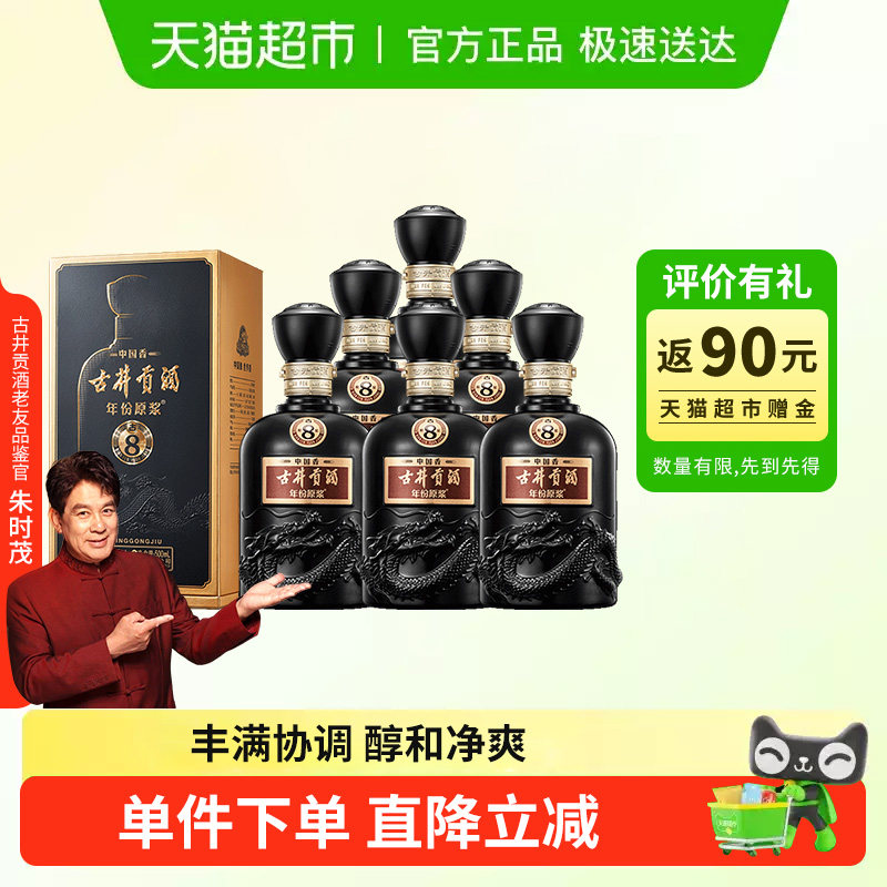 古井贡酒年份原浆古8中国香50度500ml*6瓶整箱装浓香白酒官方自营