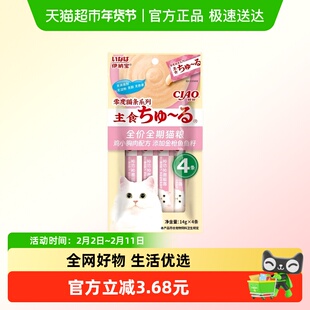 伊纳宝 鸡小胸肉三文鱼配方添加金枪鱼鱼籽零度啾噜猫条猫零食