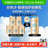 安热沙安耐晒智感防晒乳户外清透防晒霜 优惠价 下拉享秒杀