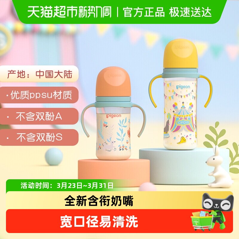 Pigeon贝亲婴儿宽口径彩绘PPSU奶瓶新生儿双把手奶瓶3-9个月+