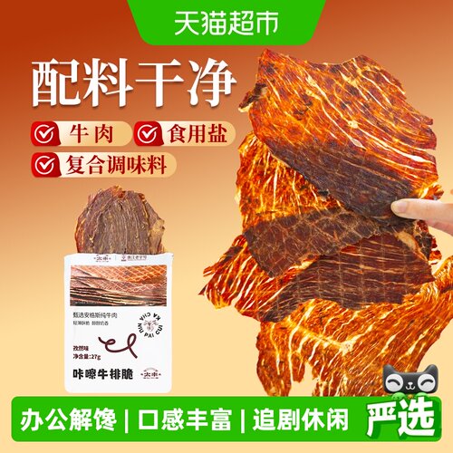 太丰安格斯牛排薄脆27g*2