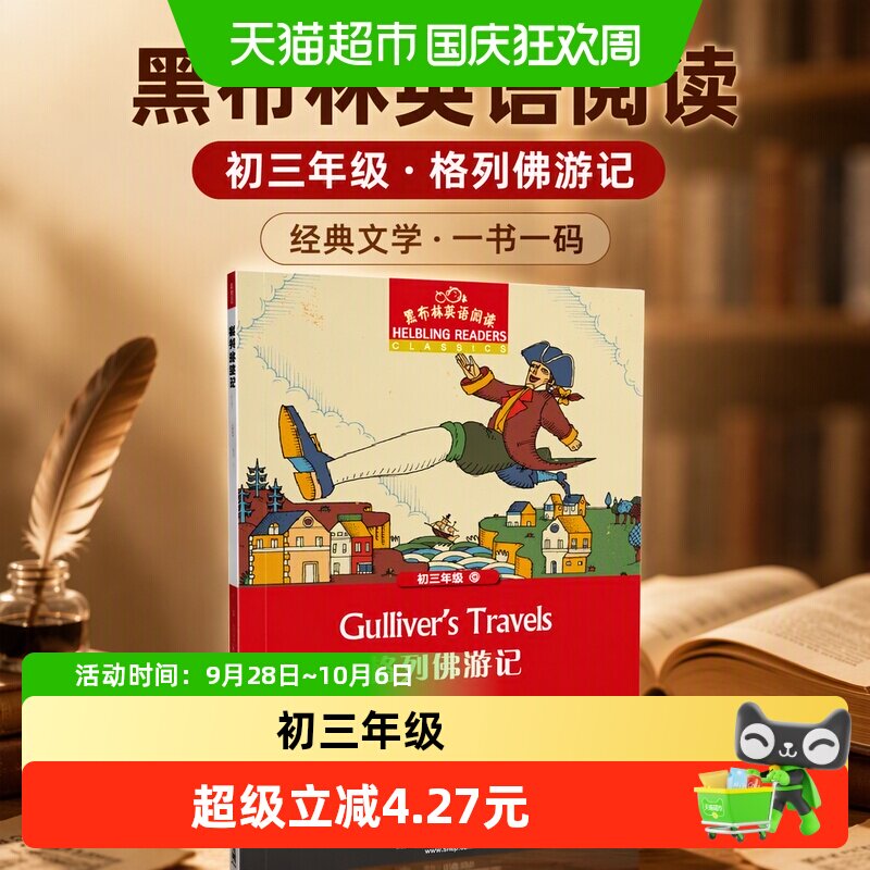 当当网黑布林英语阅读七至九年级图片