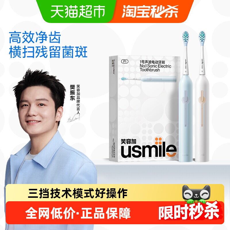 笑容加usmile电动牙刷P1刷情侣男女成人声波自动七夕礼物