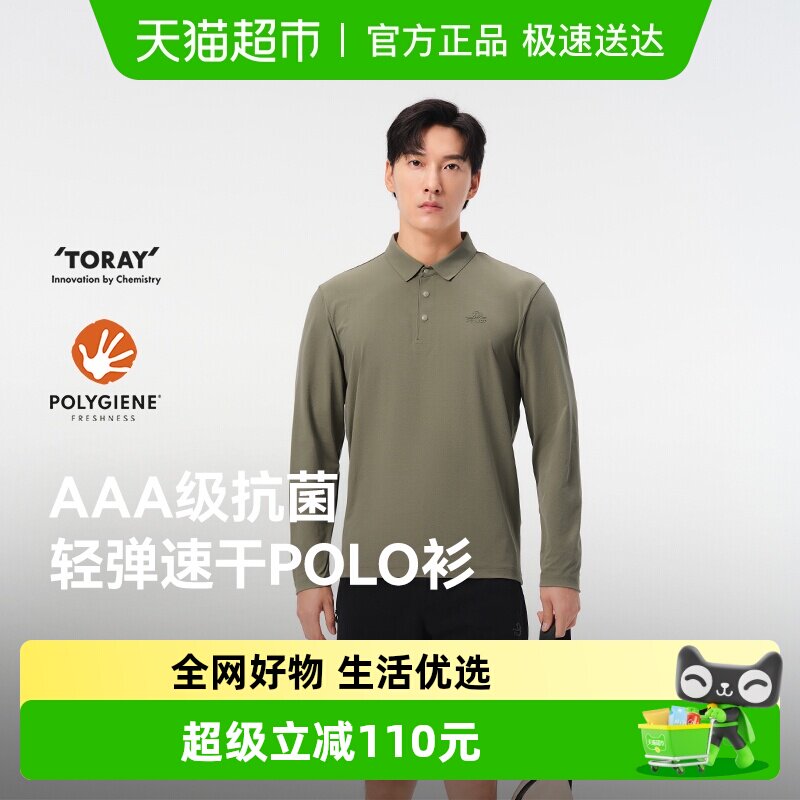 伯希和户外速干T恤男士秋季轻薄运动长袖休闲上衣透气翻领POLO衫