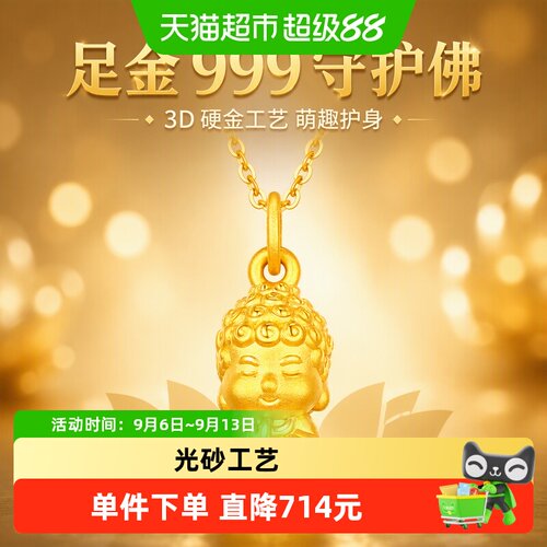 佐卡伊3D硬金萌佛吊坠喜乐常相随