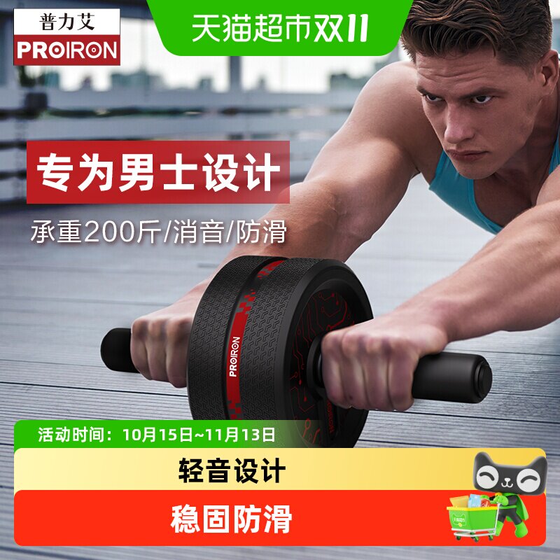 PROIRON/普力艾健腹轮男士家用健身核心训练家用健身器材