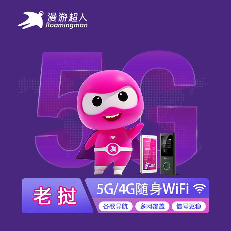 老挝wifi租赁随身移动出国环球4G无线环球旅游上网宝漫游超人egg
