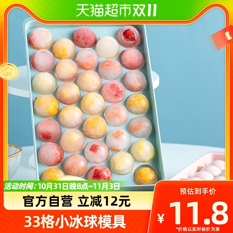 BJ/拜杰冰格模具创意自制球形冰球冻冰块33格DIY果汁冰块制冰盒怎么看?