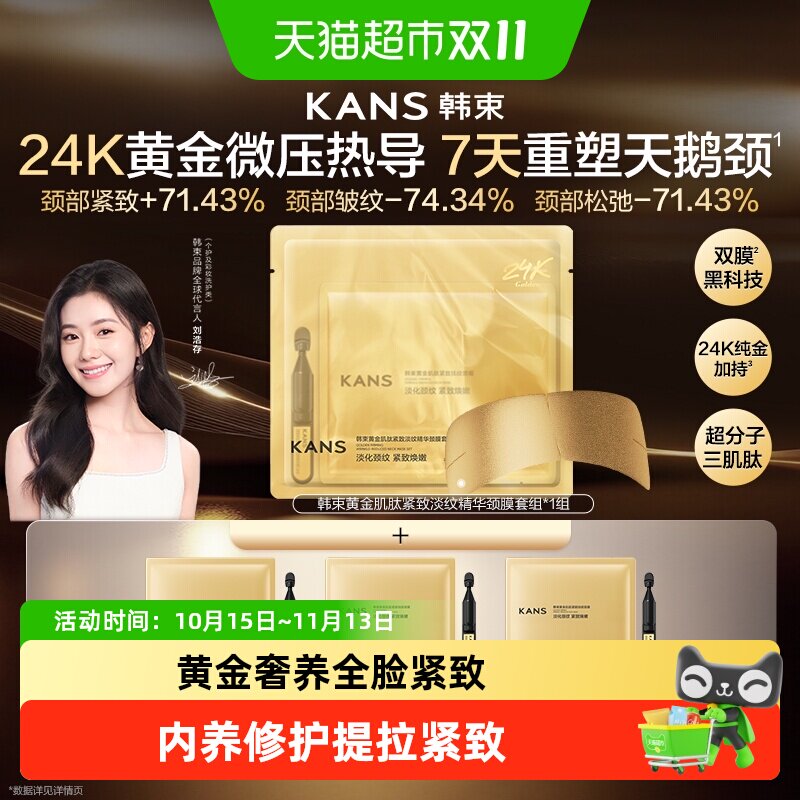 韩束金刚侠面膜3.0紧致淡纹胶原蛋白修护面膜手膜足膜颈膜任选