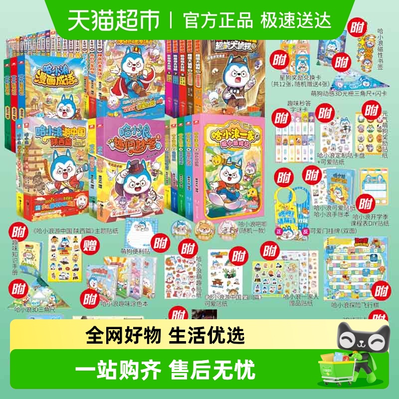 哈小浪上学记全套我是大侦探