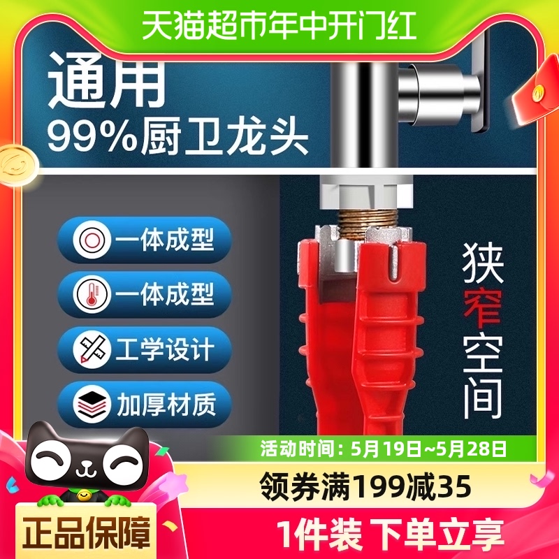 壹品印象厨房水槽多功能扳手神器