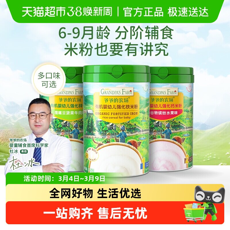 爷爷的农场米粉婴幼儿加钙加锌高钙高铁宝宝米糊婴儿辅食罐装套装