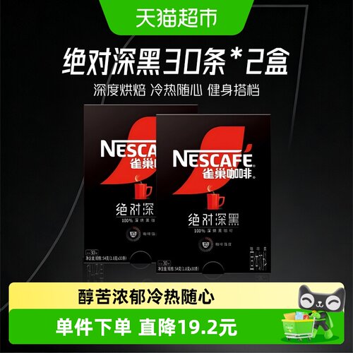雀巢深黑速溶无糖咖啡54g×2盒
