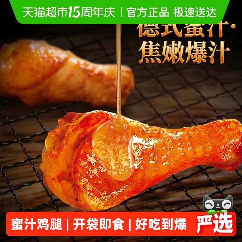 萨啦咪蜜汁味小鸡腿鸡翅根12只盒装烤制零食肉干网红小吃即食熟食