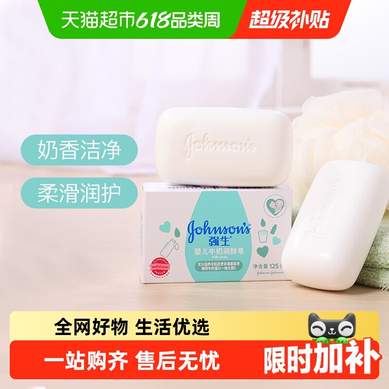 强生婴儿牛奶润肤皂宝宝儿童沐浴婴儿皂洗手洗脸洗澡