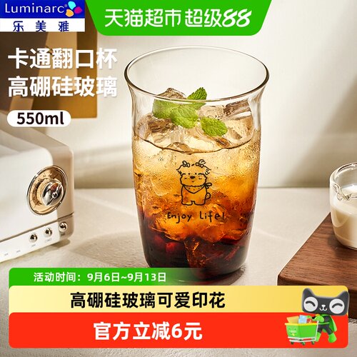 乐美雅耐热高颜值大容量玻璃杯