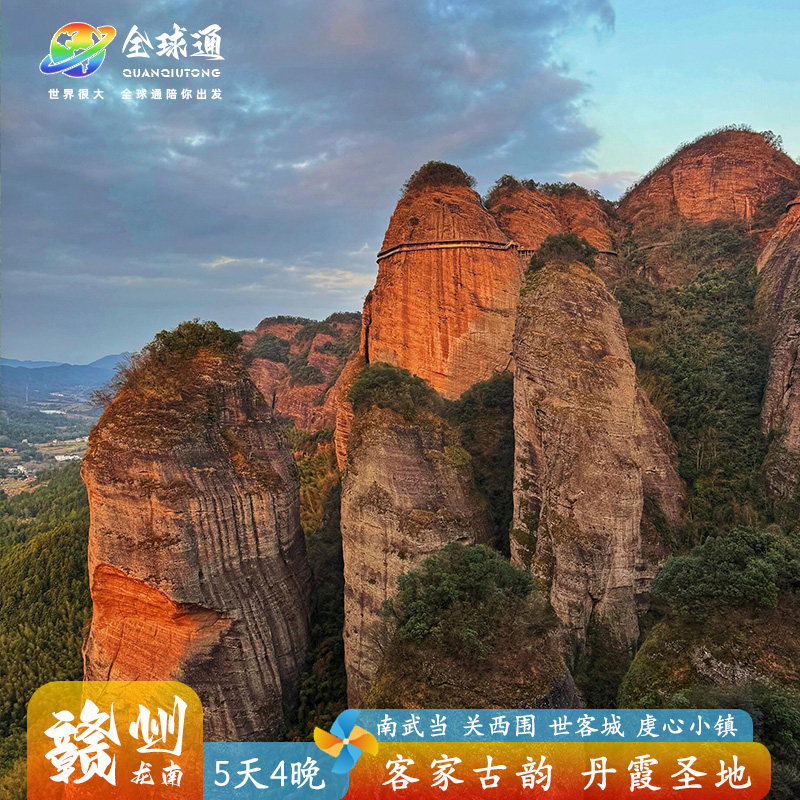 【赣州出发2-8人拼小团】宋城龙南关西围南武当虔心小镇纯玩5日游