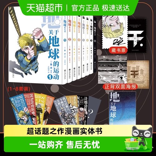 关于地球的运动1-8无鱼丰