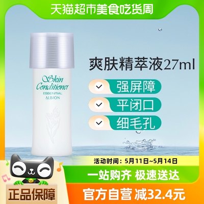 澳尔滨爽肤精萃液27ml健康水舒缓