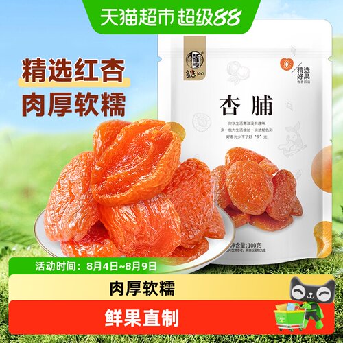 华味亨杏脯杏香四溢入口绵软