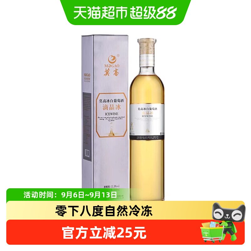 莫高冰酒白葡萄酒甜型雷司令混酿女士微醺口感甜蜜醇厚带冰压榨