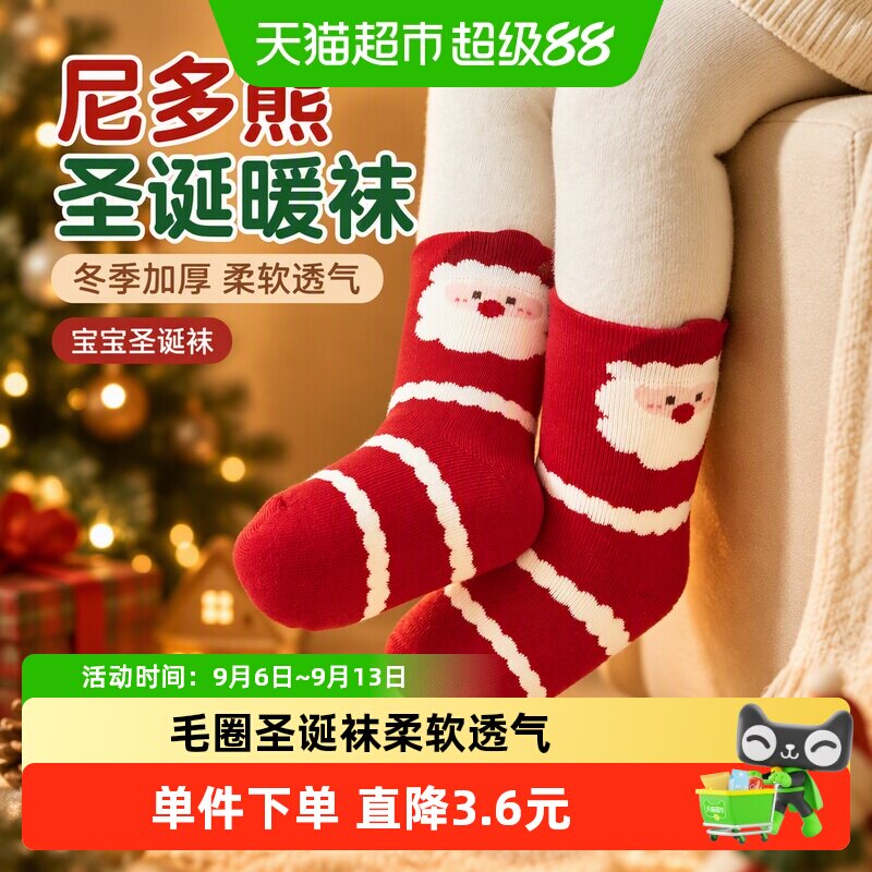 尼多熊宝宝加厚圣诞袜无感舒适