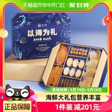 【六拼海产礼盒】久年大连海参鲍鱼550g干货高档礼品海鲜送礼礼盒