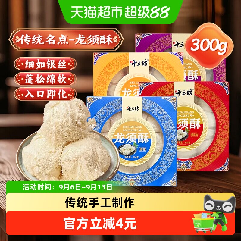 秦唐十三坊龙须酥手工细如银丝图片