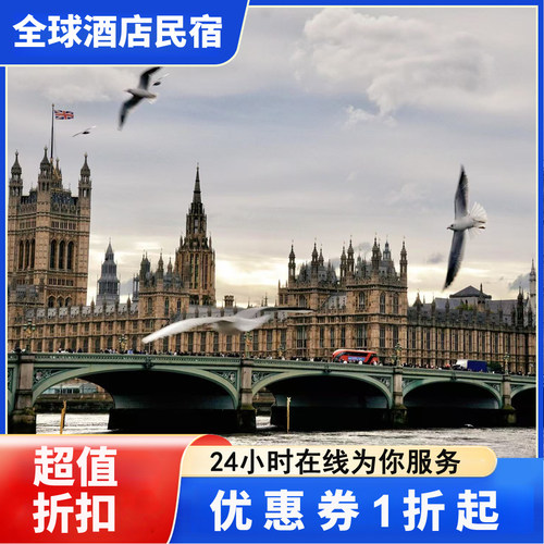 欧洲酒店全覆盖 英国酒店优惠券