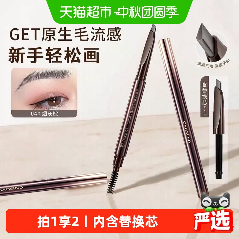 卡姿兰三角立体懒人眉笔持久防水