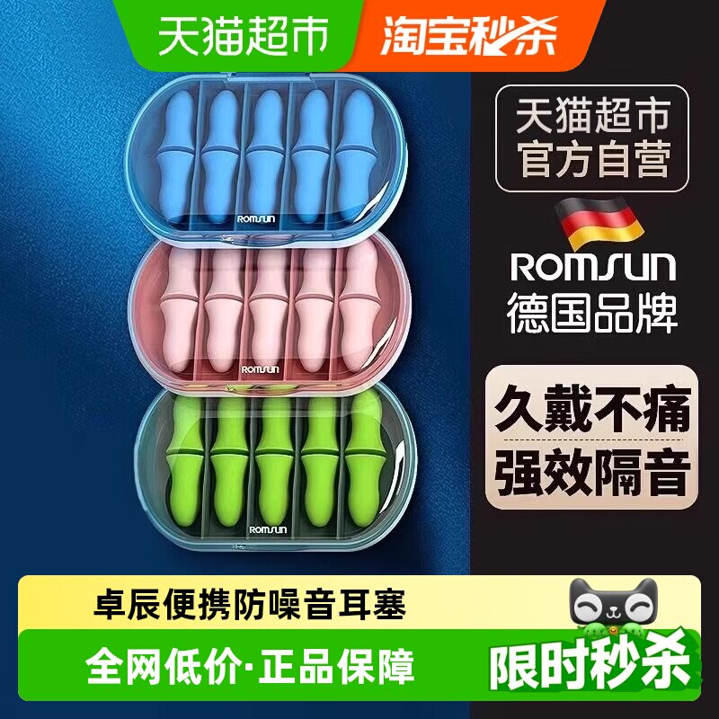 卓辰防噪音睡眠睡觉耳塞图片