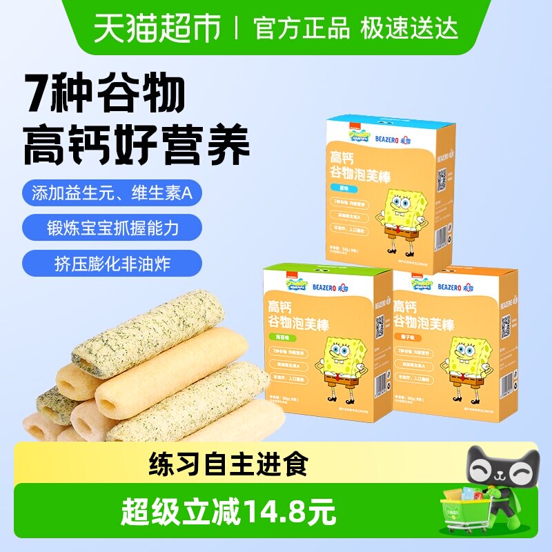 【拍三享9折】未零海绵宝宝高钙谷物泡芙棒儿童零食磨牙棒饼干泡