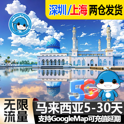 马来西亚电话卡