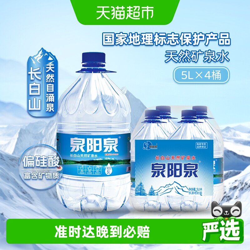 泉阳泉长白山矿泉水汤味醇厚图片