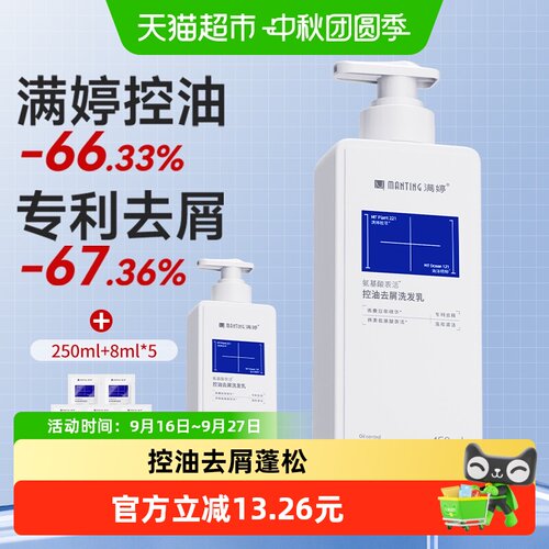 满婷控油氨基酸洗发水740ml×1组