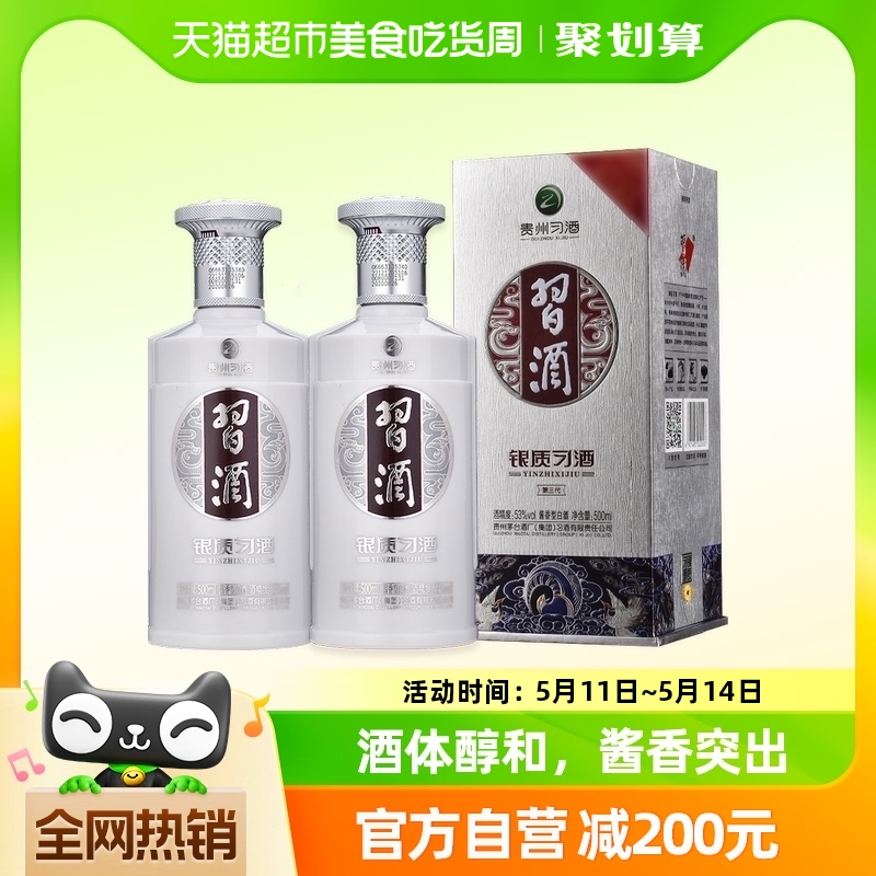 贵州习酒国产白酒纯粮食酒银质习酒第三代500ml*2瓶酱香型宴请 酒类 白酒/调香白酒 原图主图