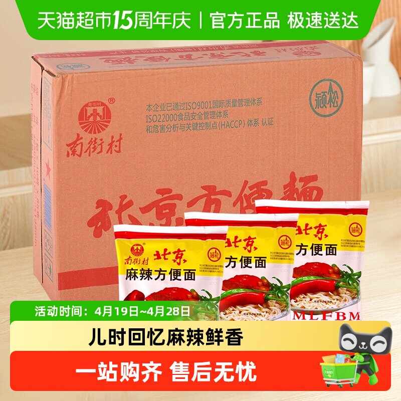 南街村 老北京方便面 干吃面干脆面泡面整箱装