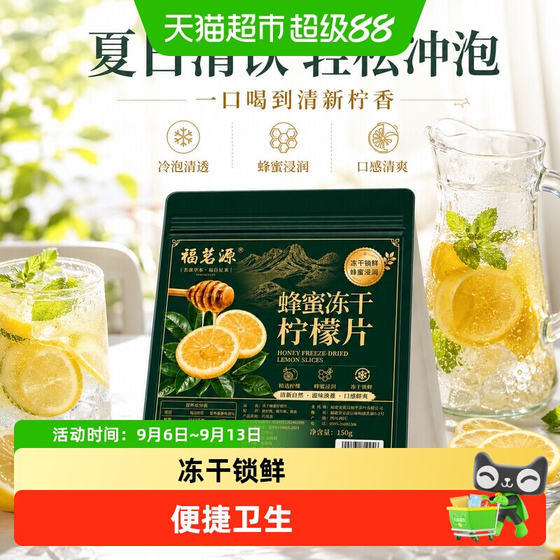 福茗源冻干柠檬片酸甜清香图片