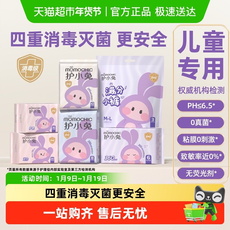 护小兔儿童卫生巾少女专用女童初潮姨妈安睡裤两侧可粘贴式日安裤,洗护清洁剂/卫生巾/纸/香薰,卫生巾,淘宝优惠券,粉丝福利购,淘宝优惠卷