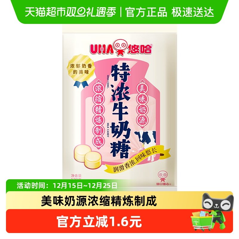 UHA悠哈特浓牛奶糖120g*1袋儿童糖果零食喜糖独立包装