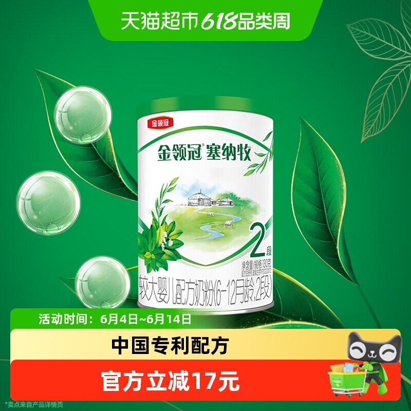 伊利金领冠塞纳牧试饮装6-12月有机宝宝奶粉试饮装