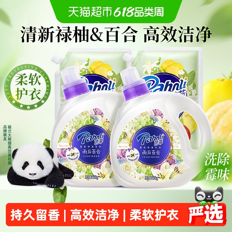 芭菲香氛洗衣液5.8kg高效洁净天然柔顺安全配方柔软护衣衣物留香