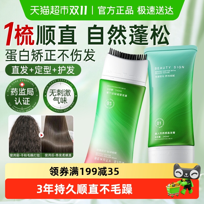 蛋白矫正直发膏免拉家用定型头发直顺软化剂女士柔顺改善毛躁修复