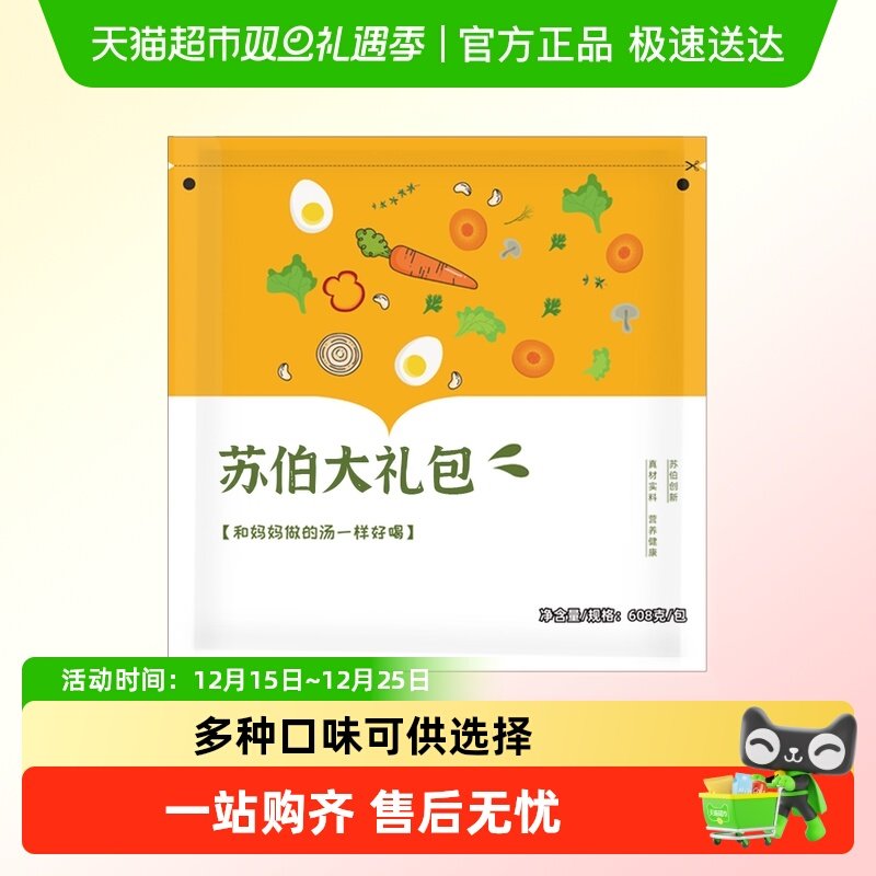 苏伯大礼包 速食汤蔬菜蛋花汤芙蓉紫菜汤冲泡即食虾皮汤包汤料包