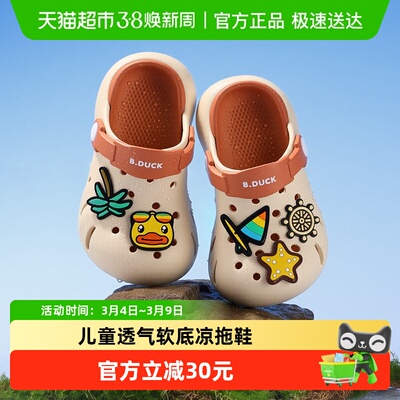 B．Duck儿童透气凉拖鞋